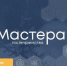 Мастера-гостеприимства-1-679×420 - Яровские вести