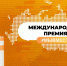 premiya_vmeste050502023_3 - Яровские вести