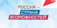 rossiya-strana-vozmozhnostej-1536×1019 - Яровские вести