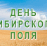 photo_2025-07-31_17-08-51 - Яровские вести