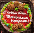 глав - Яровские вести