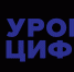 Авито погружает школьников в мир больших данных: стартовал новый «Урок цифры» о рекомендательных алгоритмах - Яровские вести