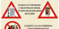 МЧС предупреждает: «Во время холодов тщательнее соблюдайте правила пожарной безопасности!». - Администрация города Яровое