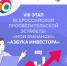 Жители Алтайского края могут принять участие в финансовой эстафете - Яровские вести