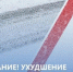 Внимание: ожидается ухудшение погоды. - Яровские вести