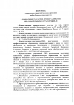 Перечень социальных гарантий военнослужащих войск беспилотных систем
