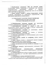 Перечень социальных гарантий военнослужащих войск беспилотных систем